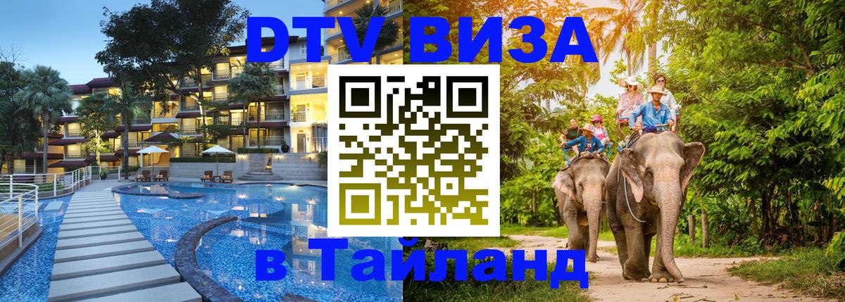 Visa в Таиланд Самуи 