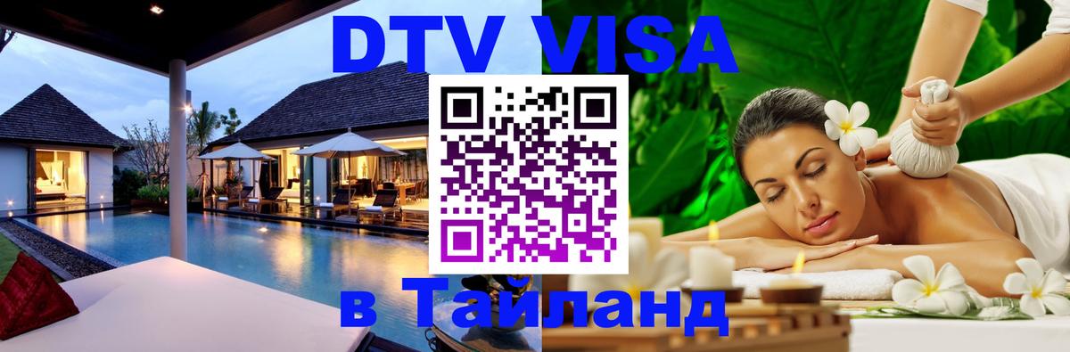 DTV Visa Thailand — прайс и условия, виза без дополнительных документов - Самуи  19.11.2025 